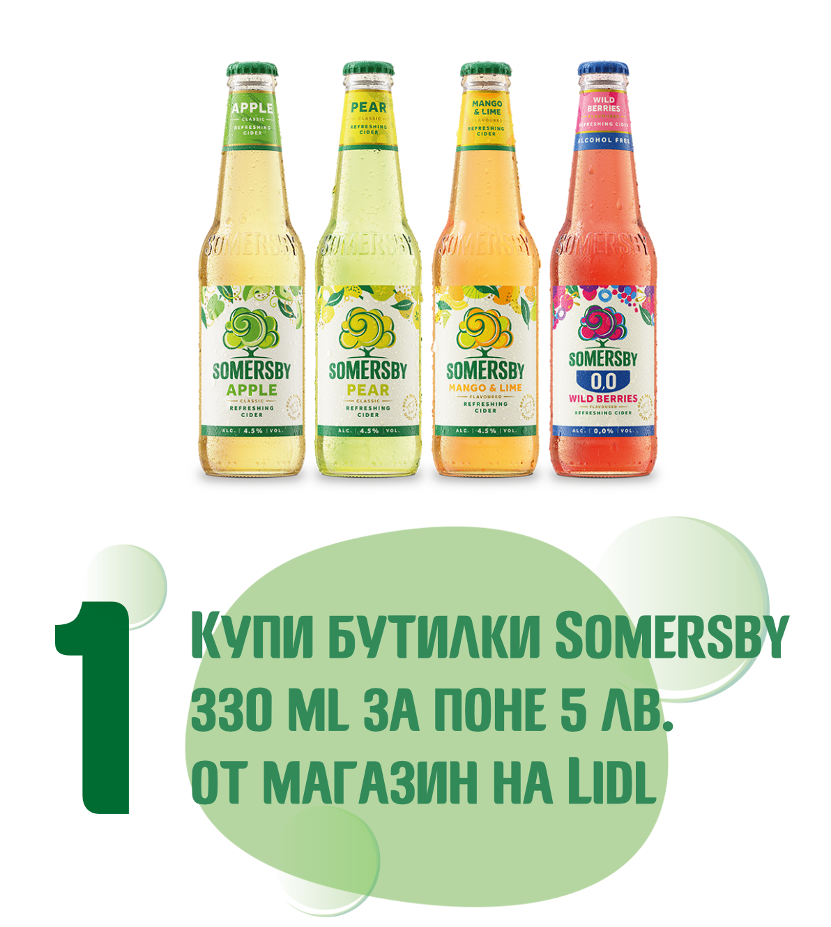 Посрещни лятото със специални награди от Somersby