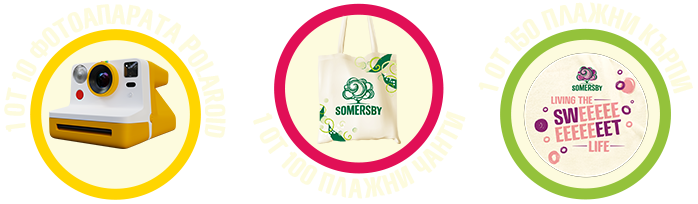 Спечели Somersby награди за свежи дни под слънцето